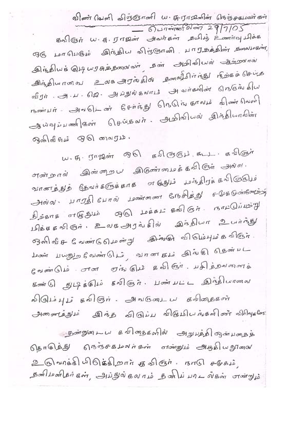 Ponneelan Review On Nenjaga Malargal