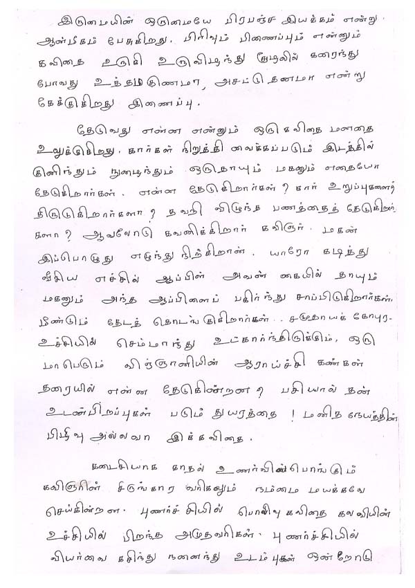 Ponneelan Review On Nenjaga Malargal