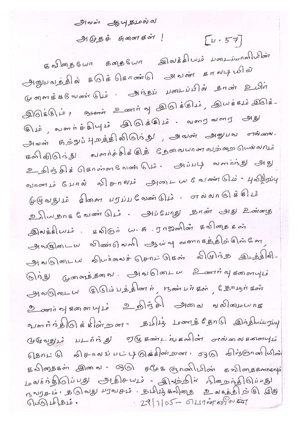 Ponneelan Review On Nenjaga Malargal