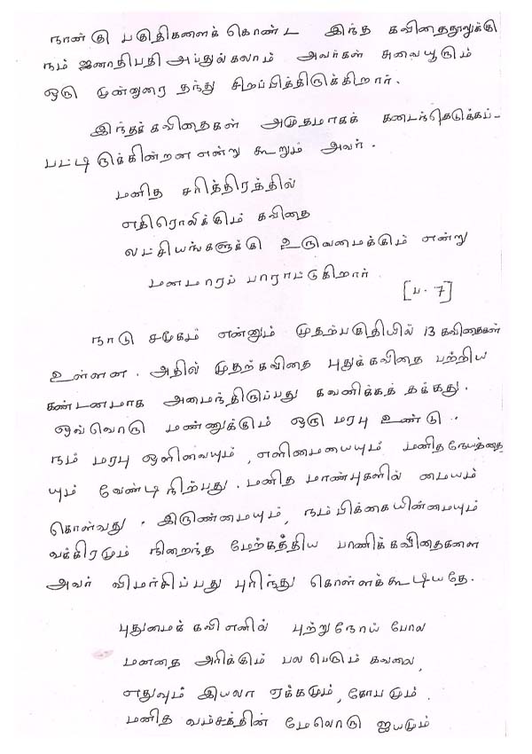 Ponneelan Review On Nenjaga Malargal