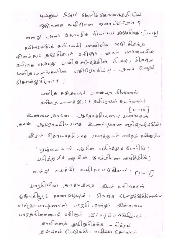 Ponneelan Review On Nenjaga Malargal