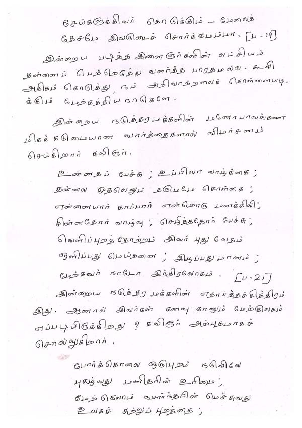 Ponneelan Review On Nenjaga Malargal