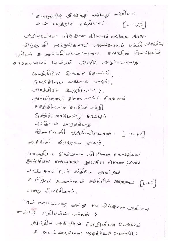 Ponneelan Review On Nenjaga Malargal