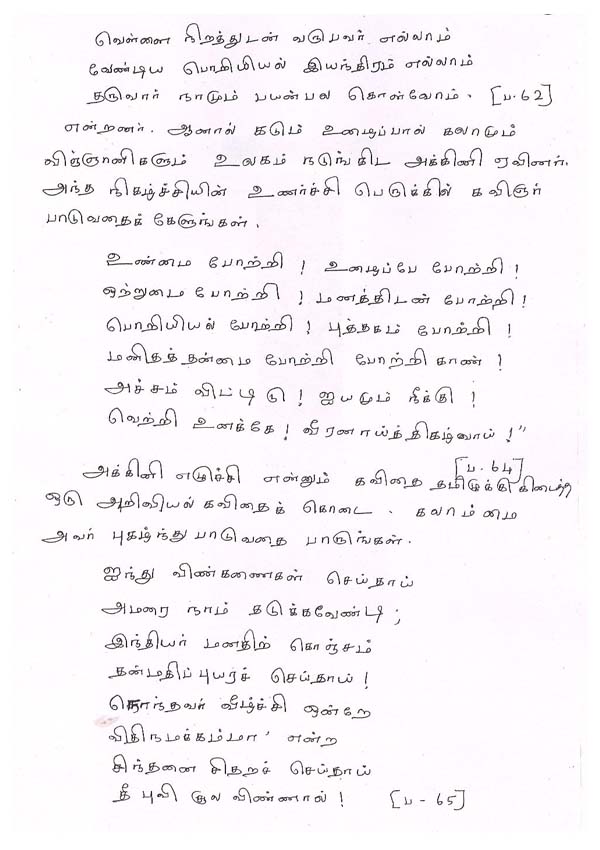 Ponneelan Review On Nenjaga Malargal